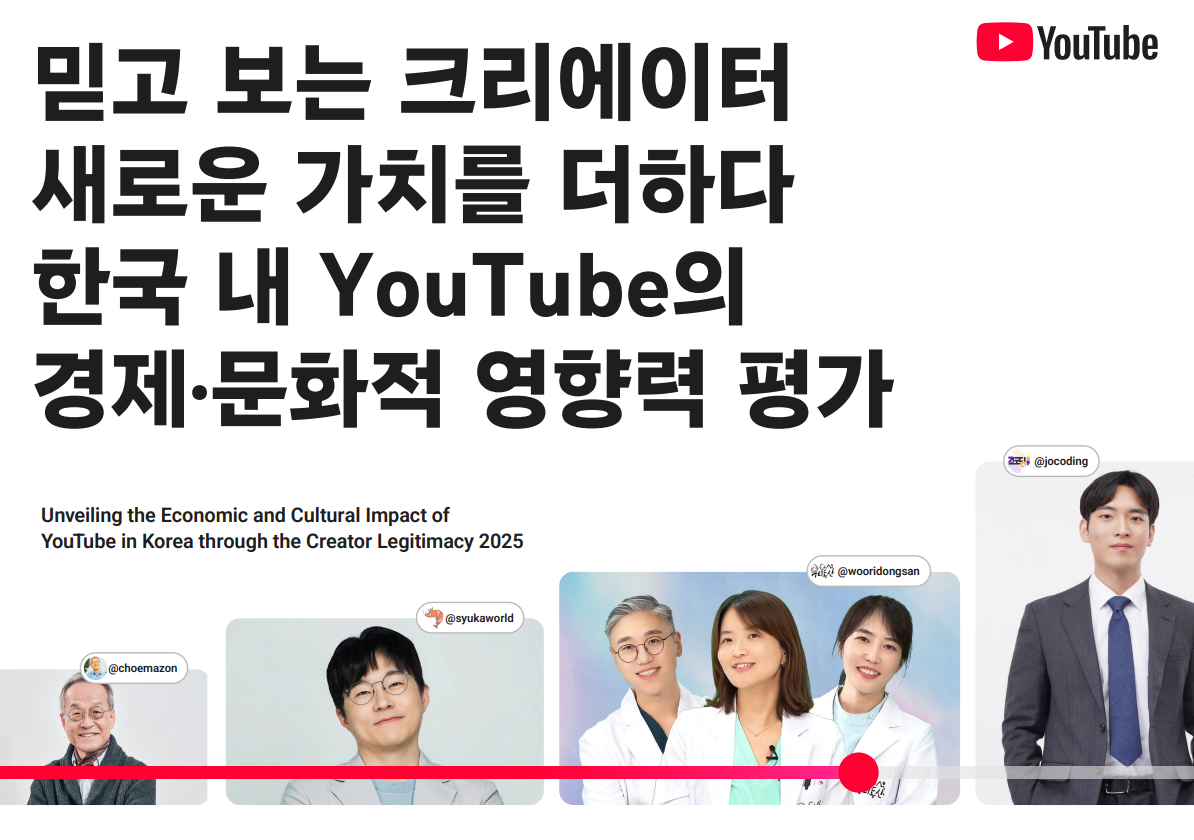 유튜브, 한국 GDP에 3조5000억 기여… '임팩트 리포트 2025' 보니 89-Image